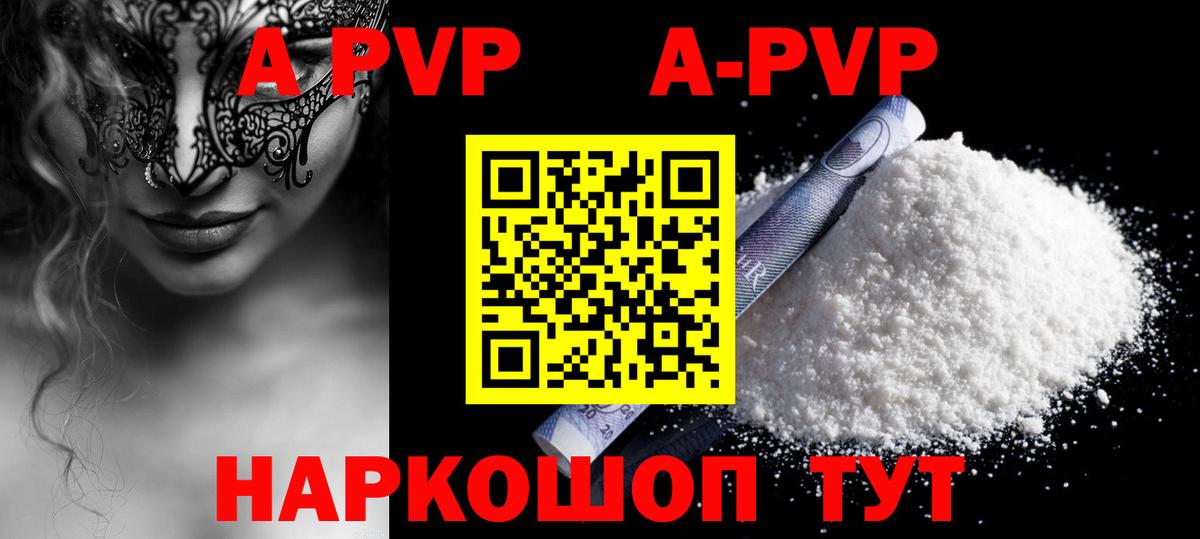 APVP кристаллы  A-PVP  купить   Вход с VPN  Мелеуз 