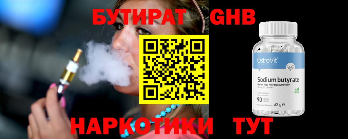 БУТИРАТ буратино  Вход с VPN  Мелеуз 