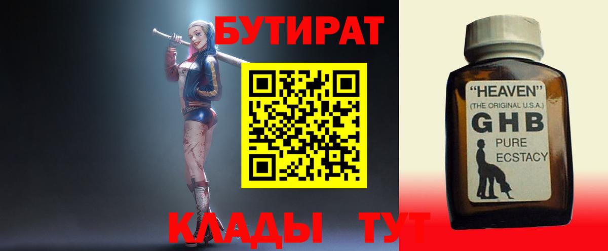 Бутират бутандиол Мелеуз