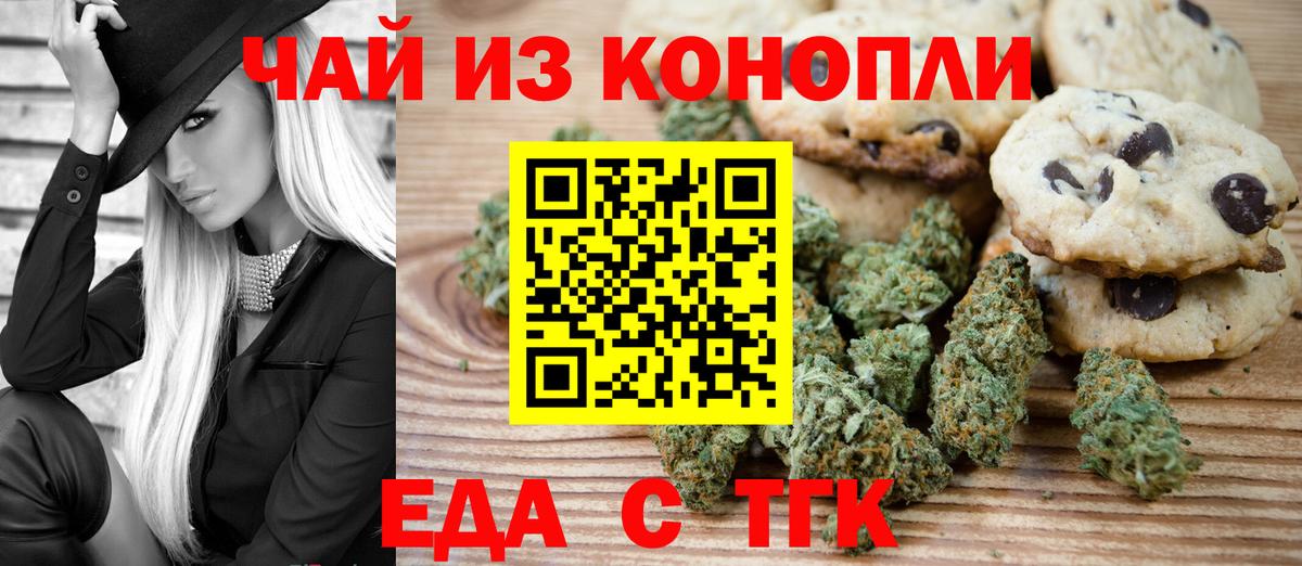 Печенье с ТГК марихуана  Вход с VPN  Мелеуз 