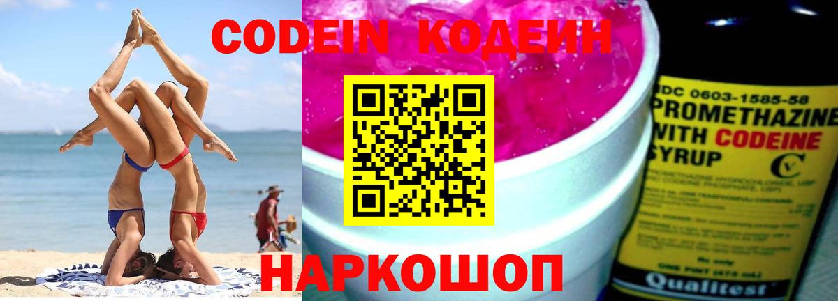 Кодеиновый сироп Lean напиток Lean (лин) Мелеуз