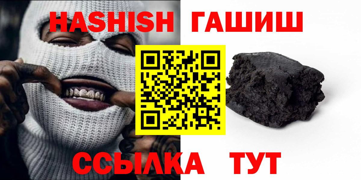 ГАШИШ Изолятор  ГАШ Premium  как найти   Вход с VPN  Мелеуз 