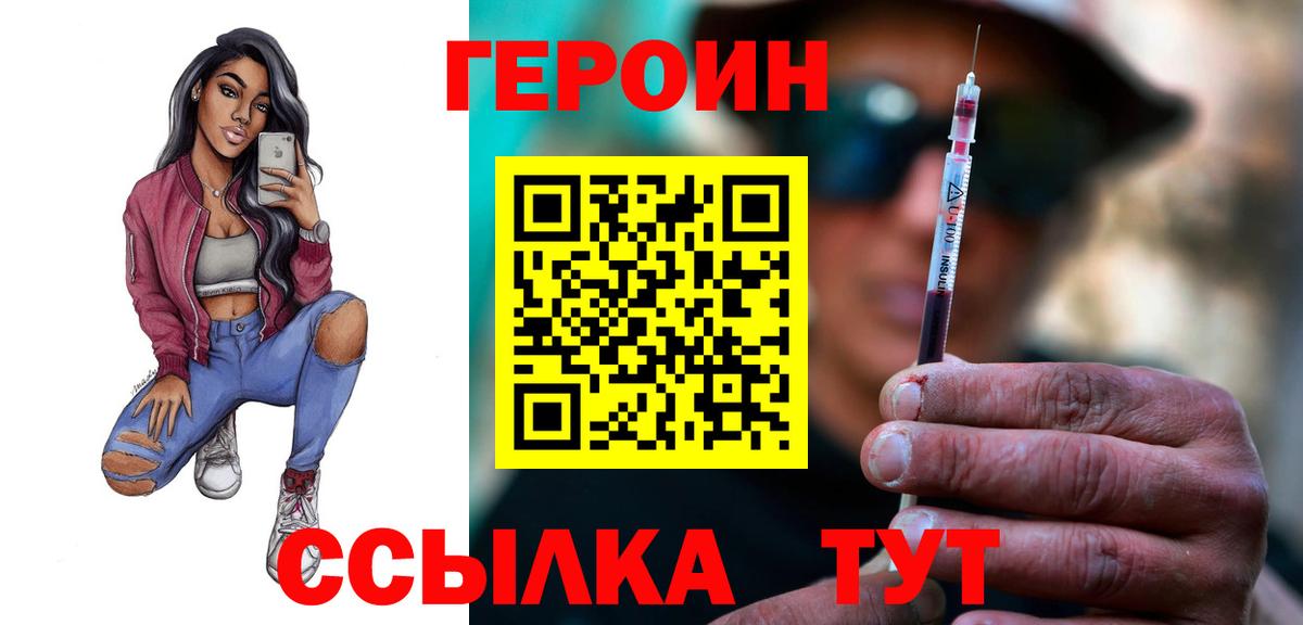 ГЕРОИН VHQ  Вход с VPN  ГЕРОИН  Мелеуз 