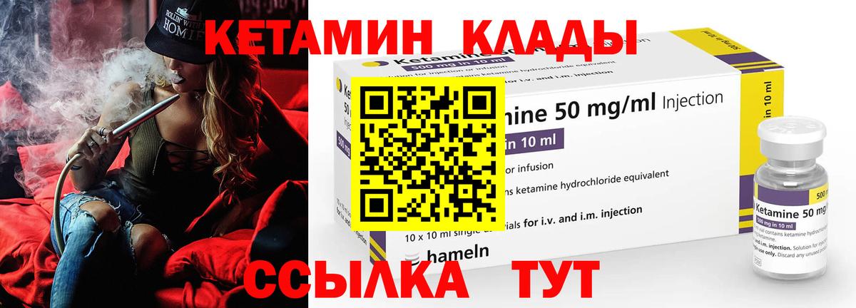 КЕТАМИН VHQ Мелеуз